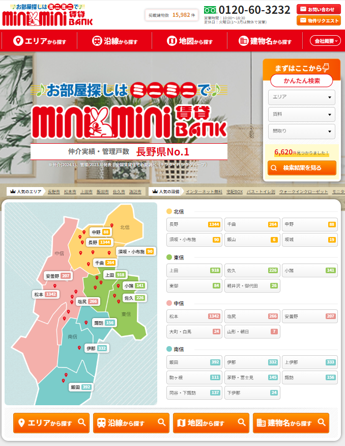 FCミニミニチンタイバンク - 長野県教職員互助組合