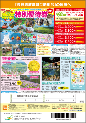白樺リゾート 池の平ホテル＆リゾーツ - 長野県教職員互助組合