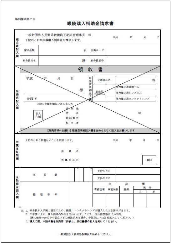 眼鏡購入補助金 メニコンメルスプラン 長野県教職員互助組合