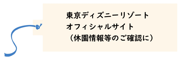 東京ディズニーリゾート コーポレート プログラム利用券 長野県教職員互助組合